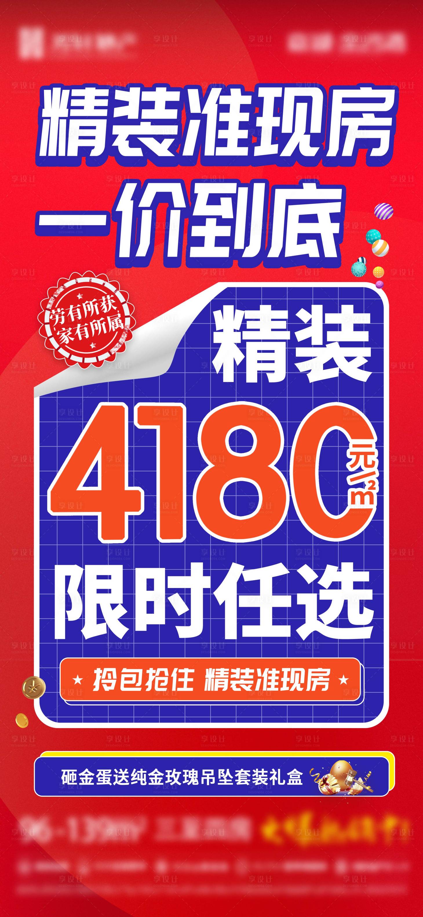 源文件下载【享设计】搜索编号：76510017403928855【地产促销海报】