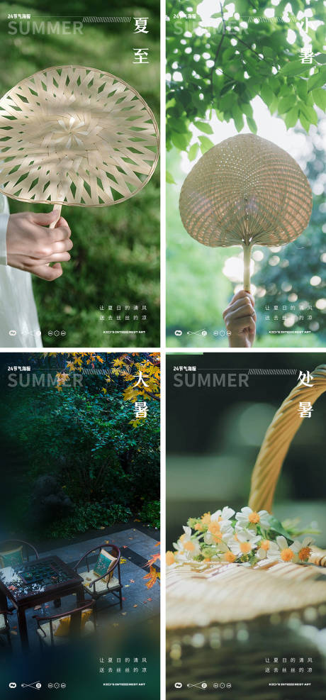 源文件下載【夏至海報】編號：16480017312102283