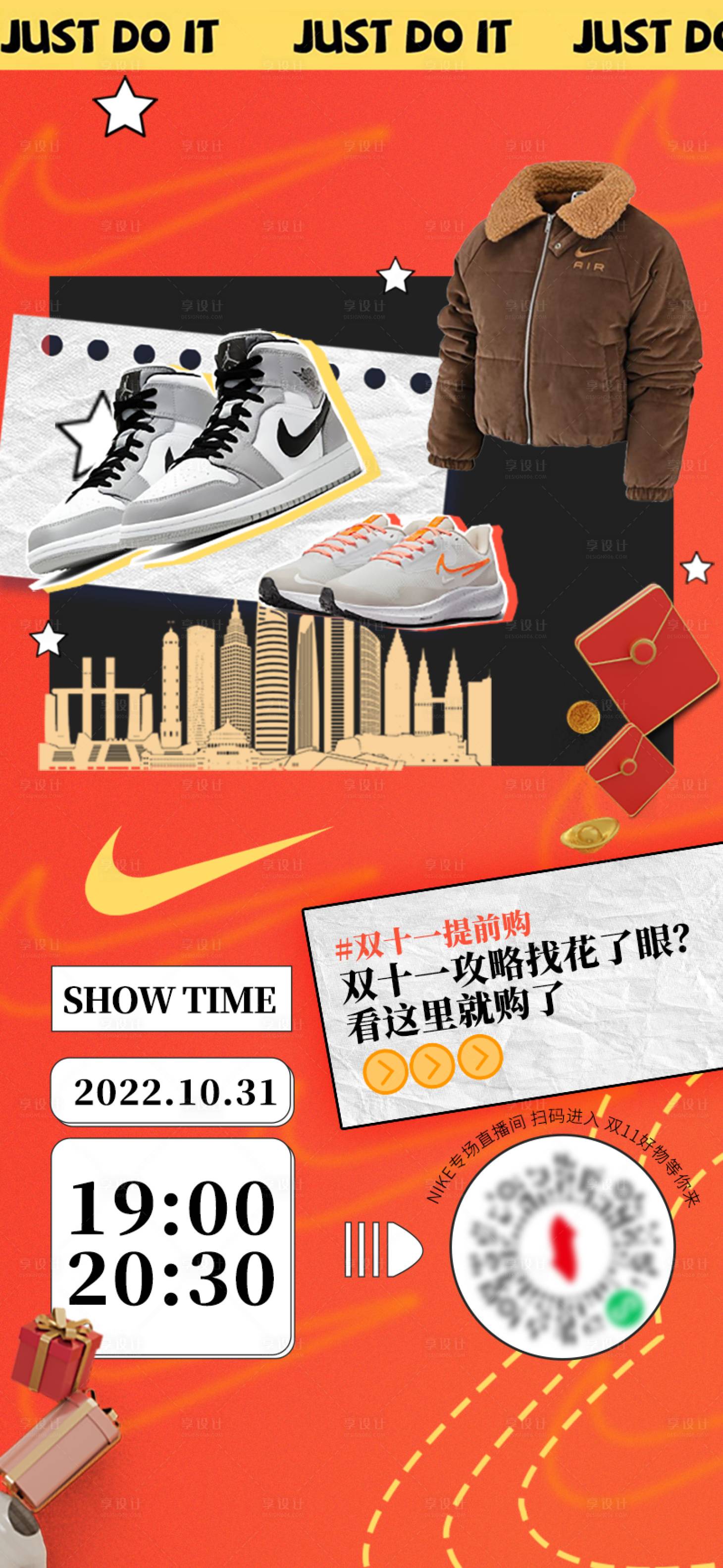 源文件下載【享設(shè)計(jì)】搜索編號：20910017191182368【潮流好物海報(bào)】