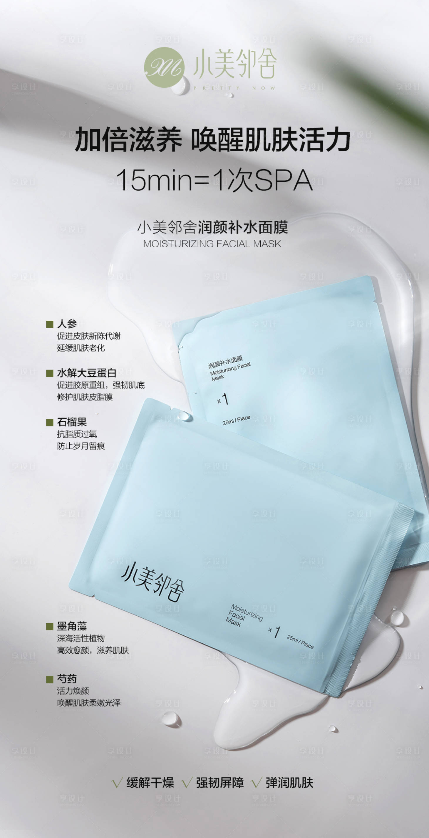 源文件下载【享设计】搜索编号：29080017683171515【护肤品海报】