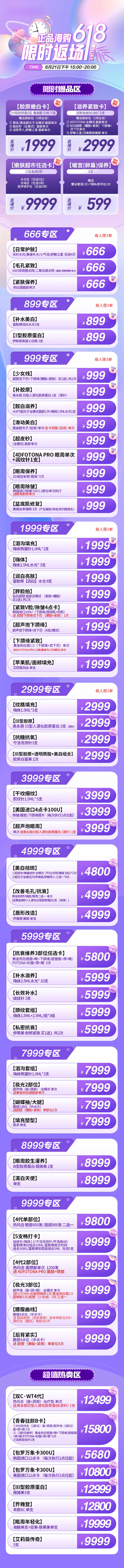 源文件下载【享设计】搜索编号：38730017569226743【618活动长图】