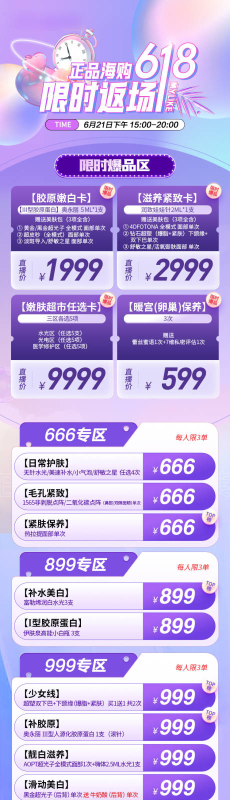 源文件下载【618活动长图】编号：20230624100506886