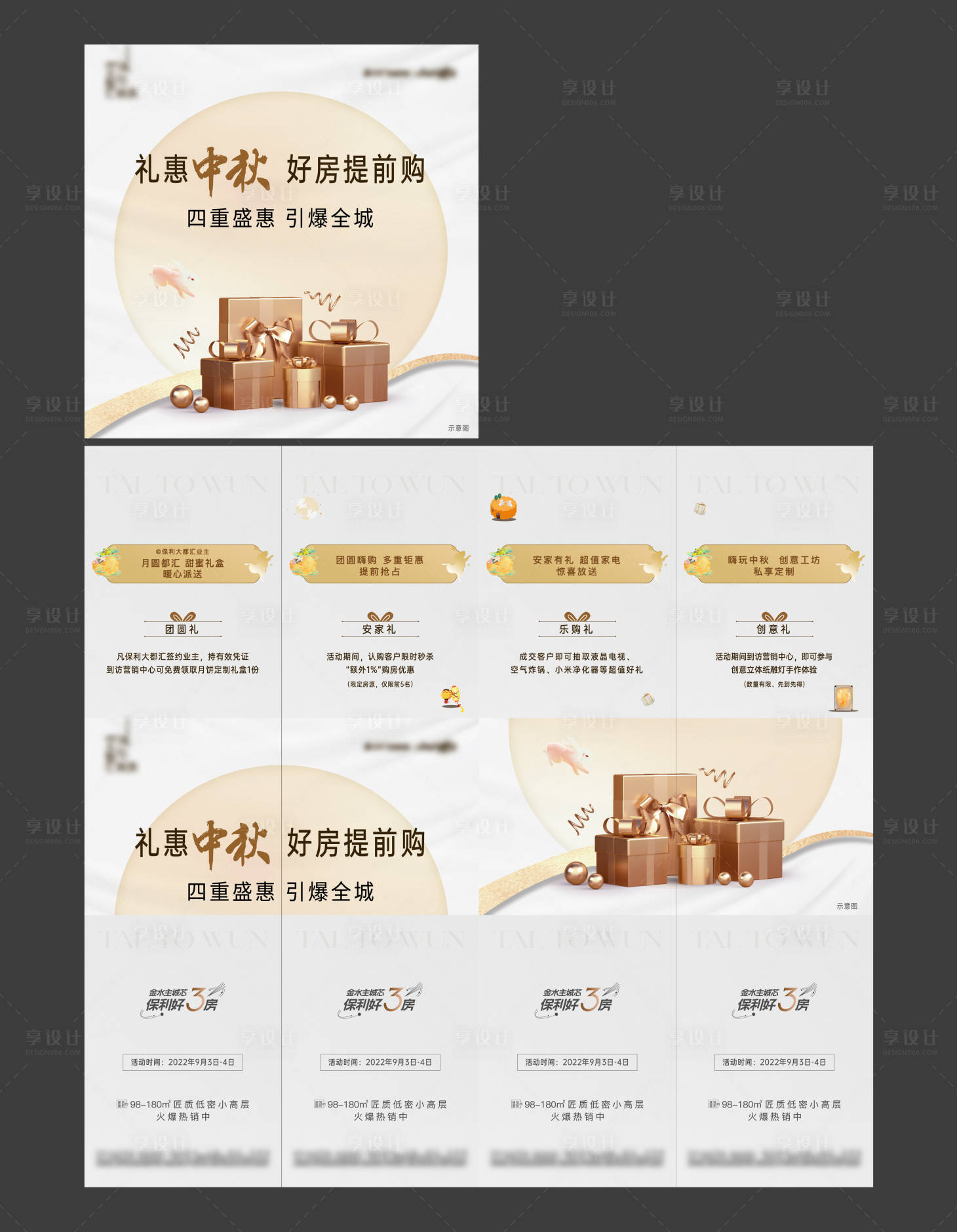 源文件下载【享设计】搜索编号：63990017022651059【中秋节活动四宫格】