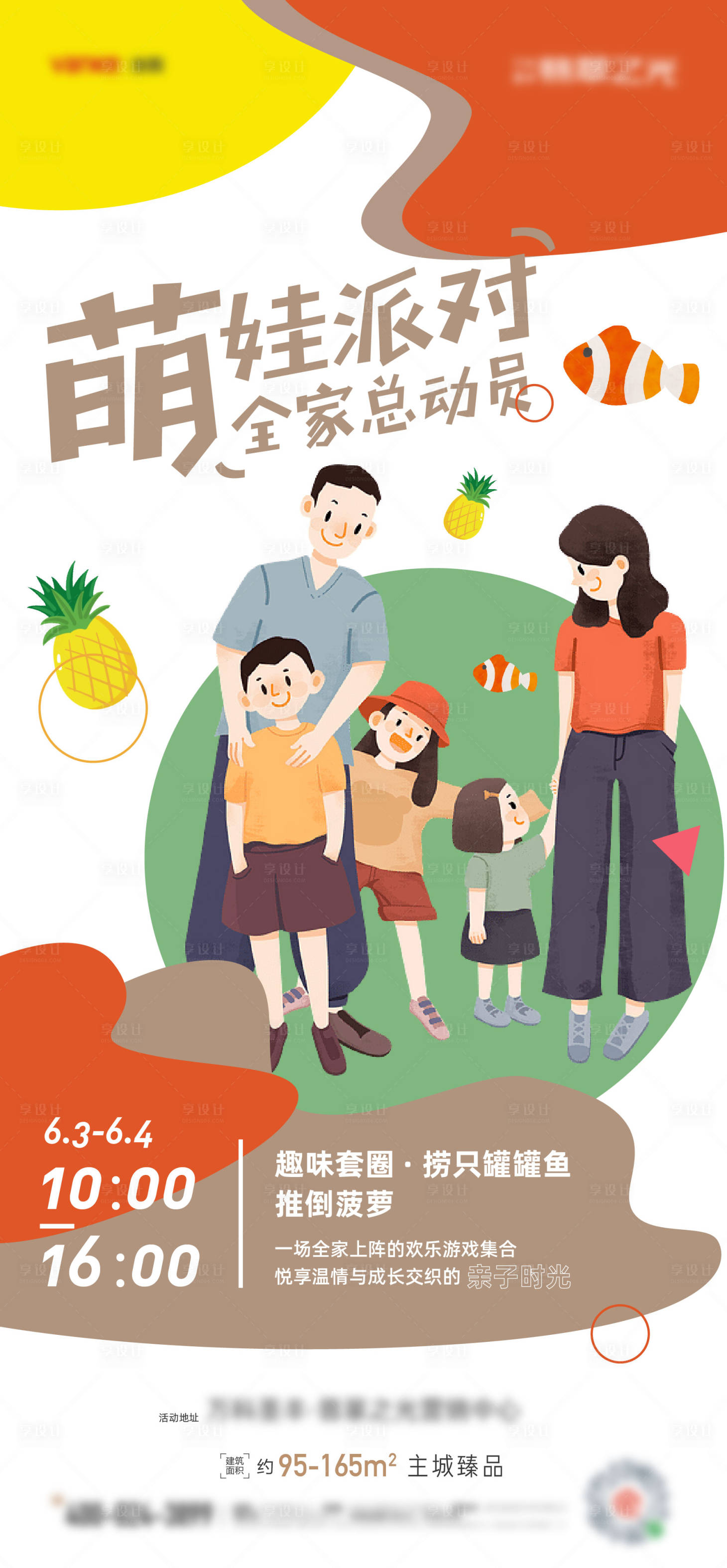 源文件下载【儿童节】编号：68390017073234386