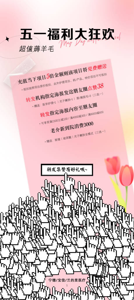 源文件下载【集赞有礼医美海报】编号：56930017284503726
