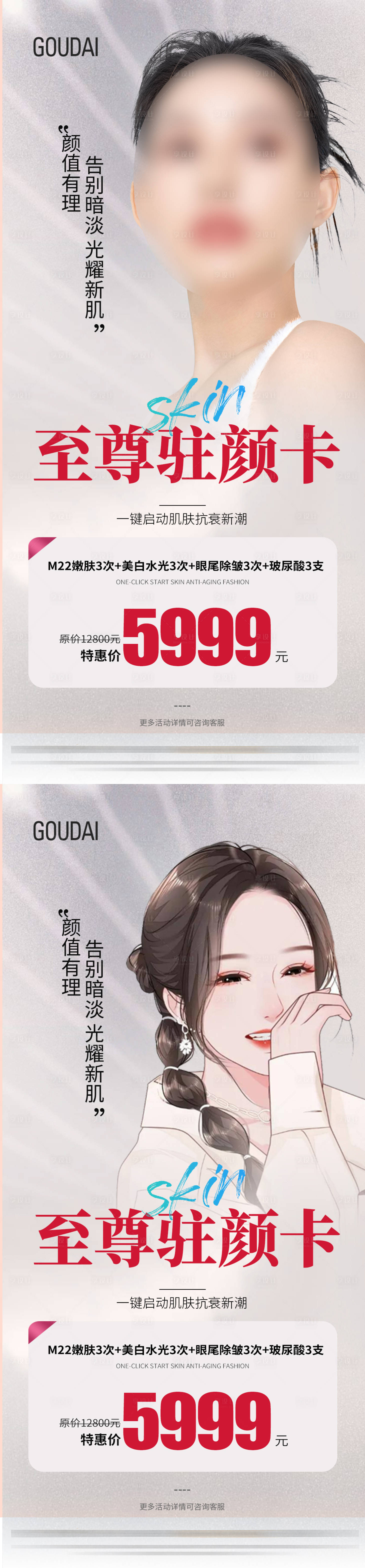 源文件下載【享設(shè)計(jì)】搜索編號：17950017372697139【至尊駐顏卡】