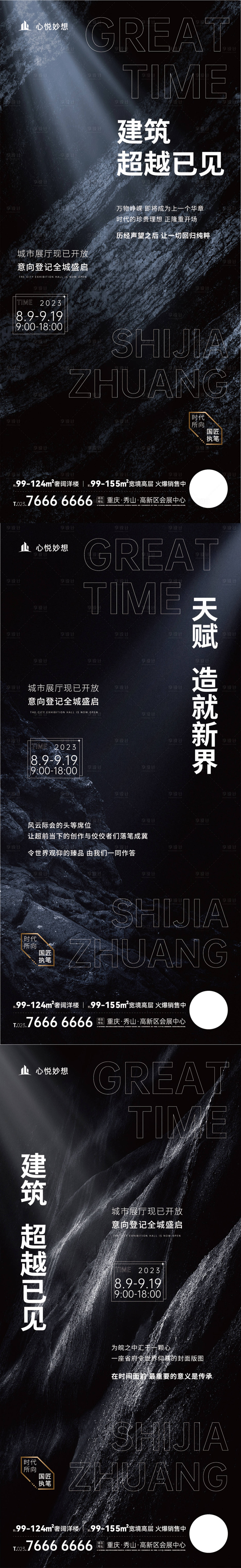 源文件下載【享設計】搜索編號：67280017148543429【地產案名發布海報】