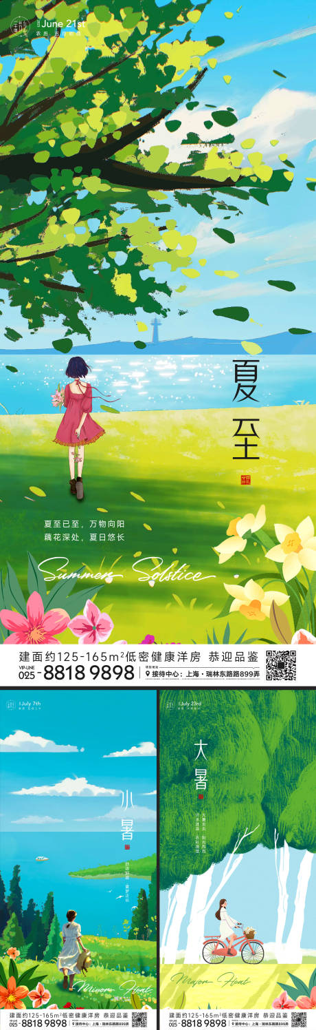 源文件下载【夏至小暑大暑节气海报】编号：78780017414028862