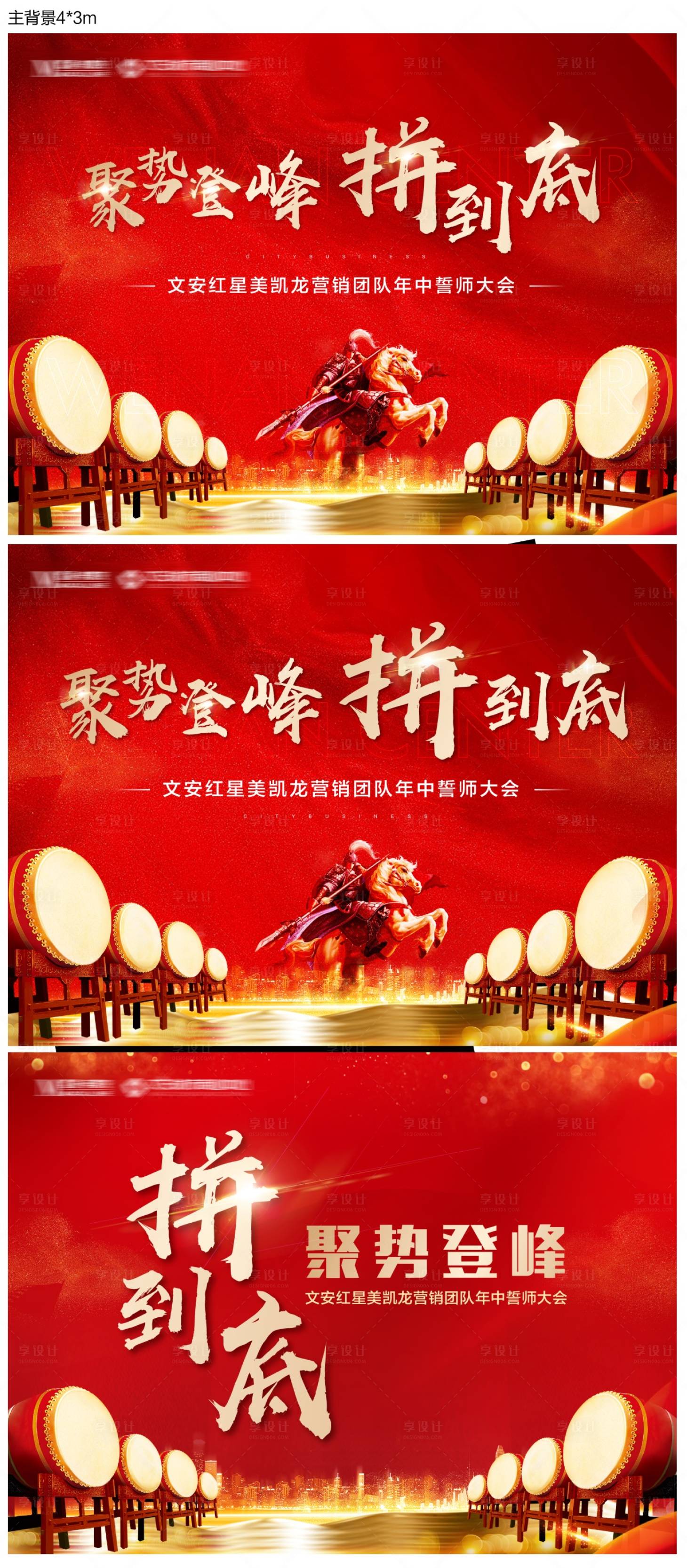 源文件下载【誓师大会背景板】编号：12500017309805383
