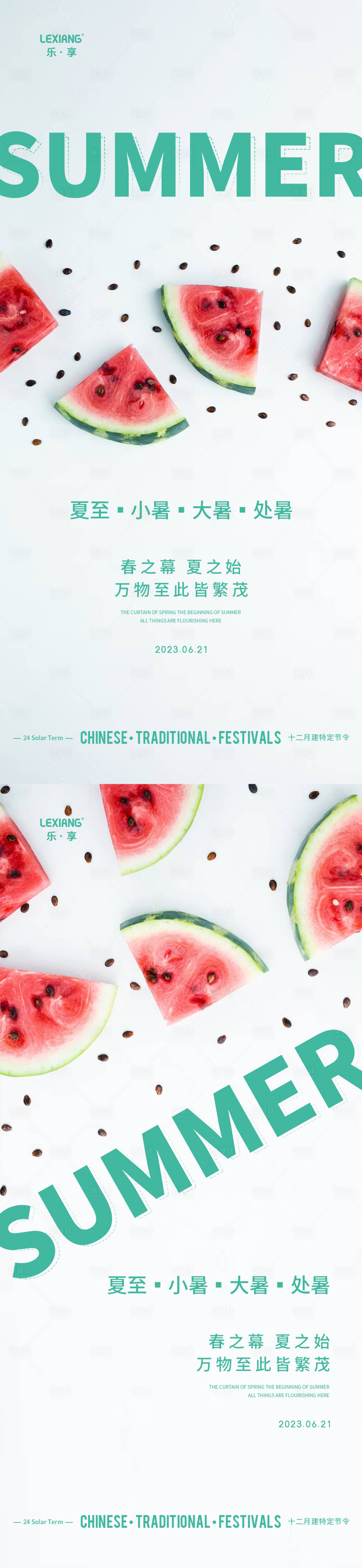 源文件下載【享設計】搜索編號：12050017389785758【夏至小暑大暑處暑系列海報】
