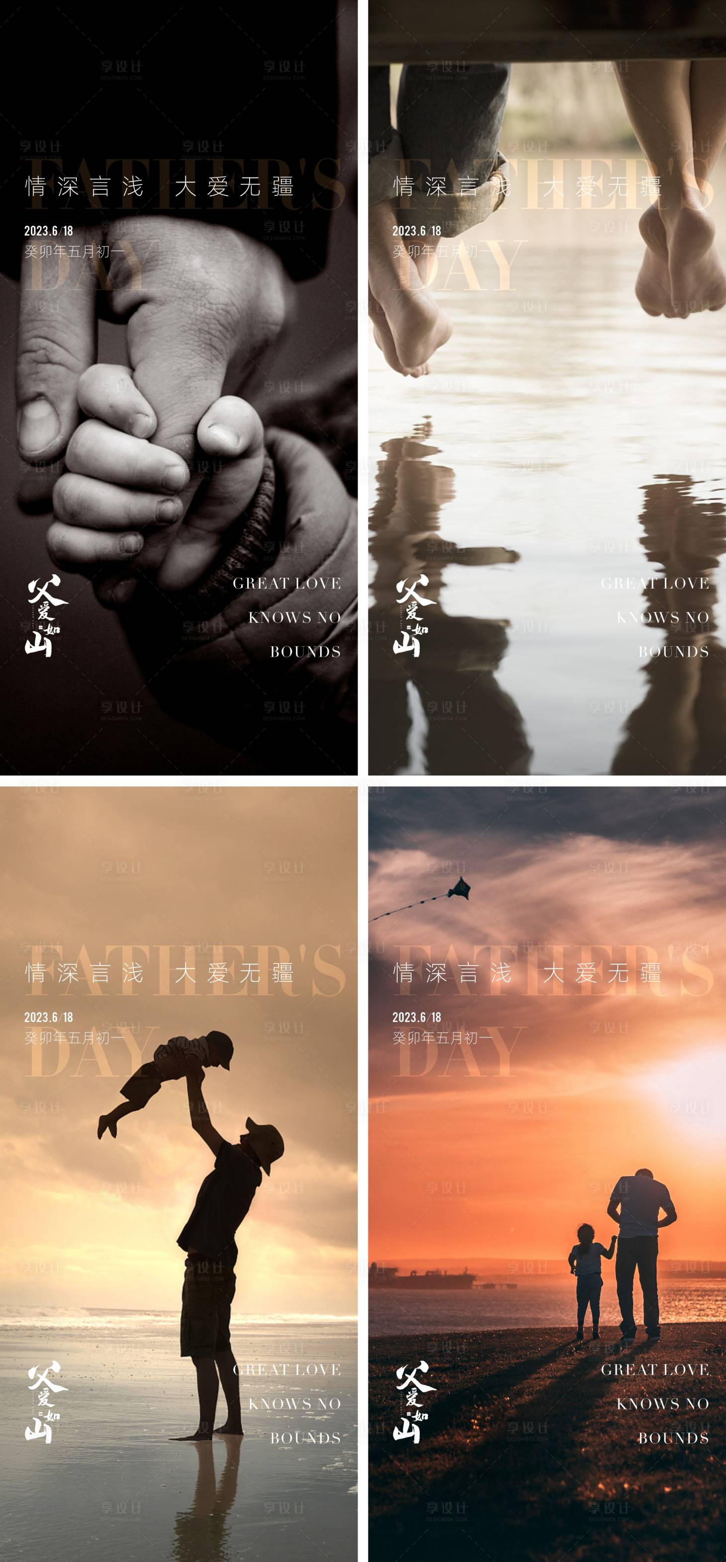 源文件下载【享设计】搜索编号：16770017163803680【房地产父亲节海报】