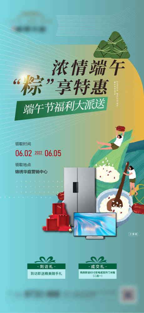 源文件下载【端午节礼品活动海报】编号：64810017626989838