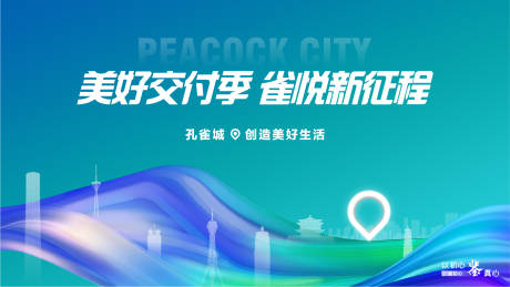 源文件下载【享设计】搜索编号：55360017124586110【地产美好交付背景板】