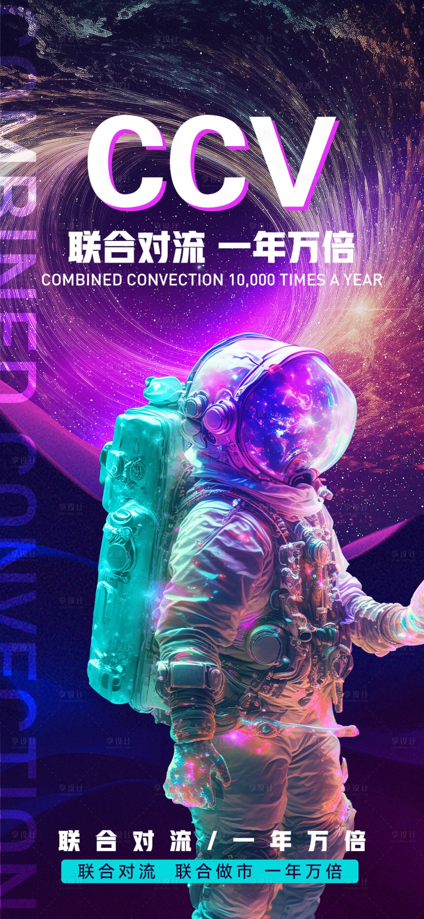 源文件下載【享設計】搜索編號：17610017357571604【科技感宇航員炫酷海報】