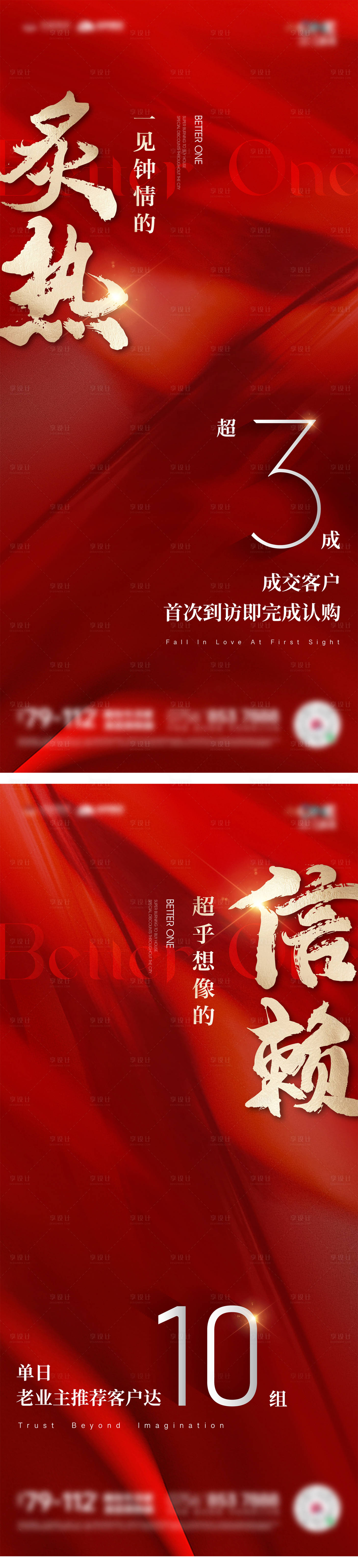 源文件下载【地产热销红金系列海报】编号：45790017210504020