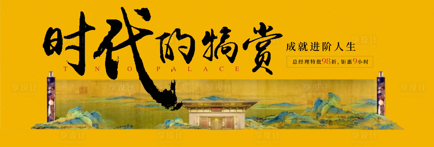 源文件下載【享設計】搜索編號：30460017552034261【地產新中式主畫面背景板】