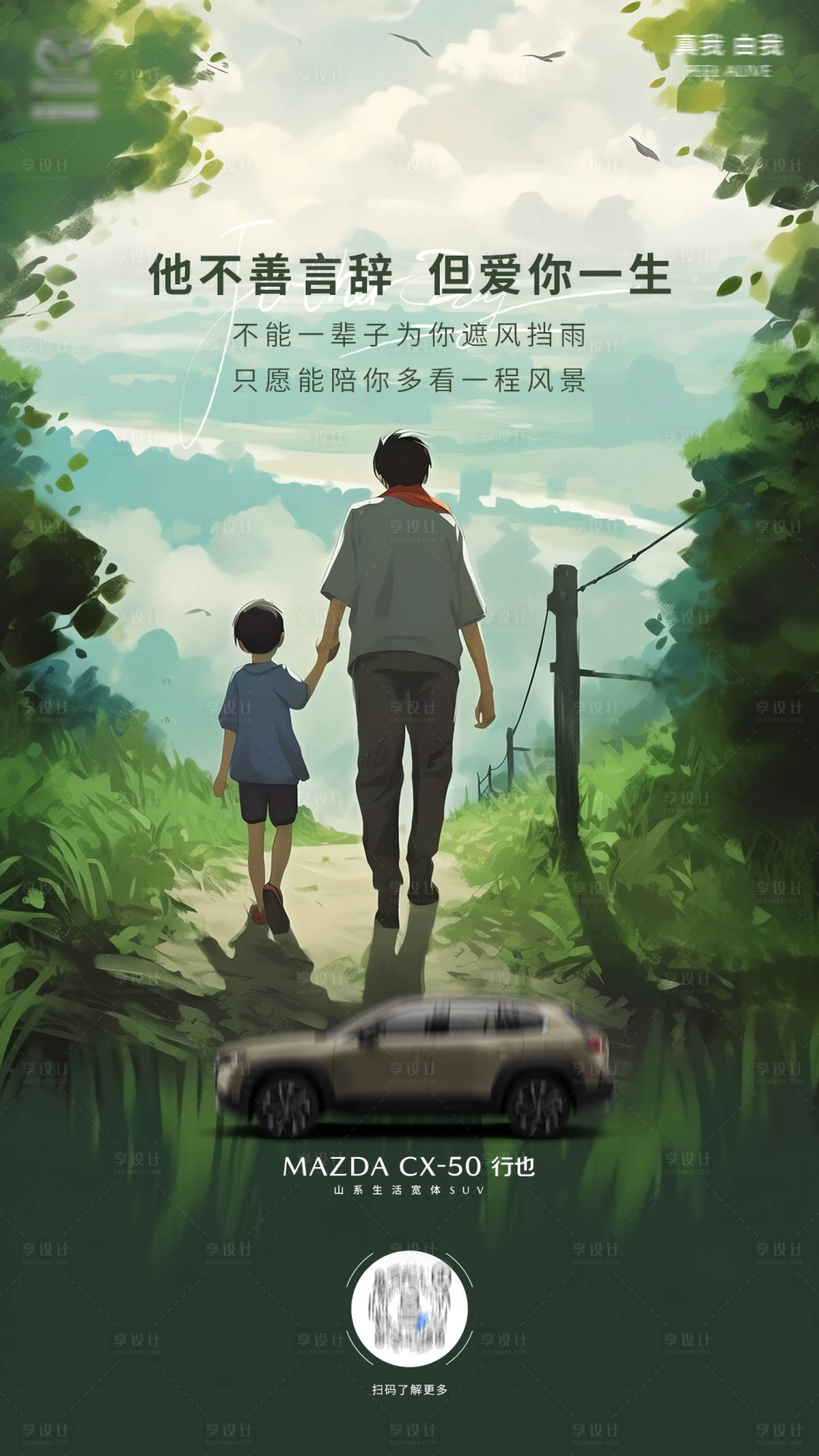 源文件下載【享設計】搜索編號：86830017397165743【汽車父親節海報】