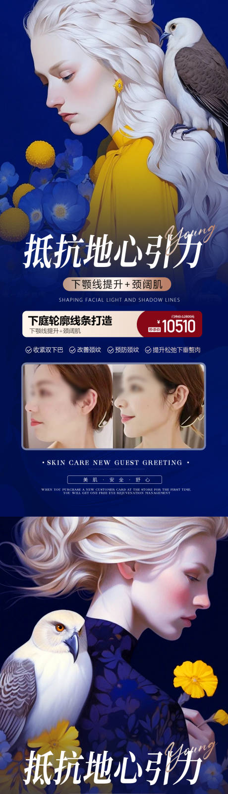源文件下载【插画风医美轮廓海报】编号：75880017182079455