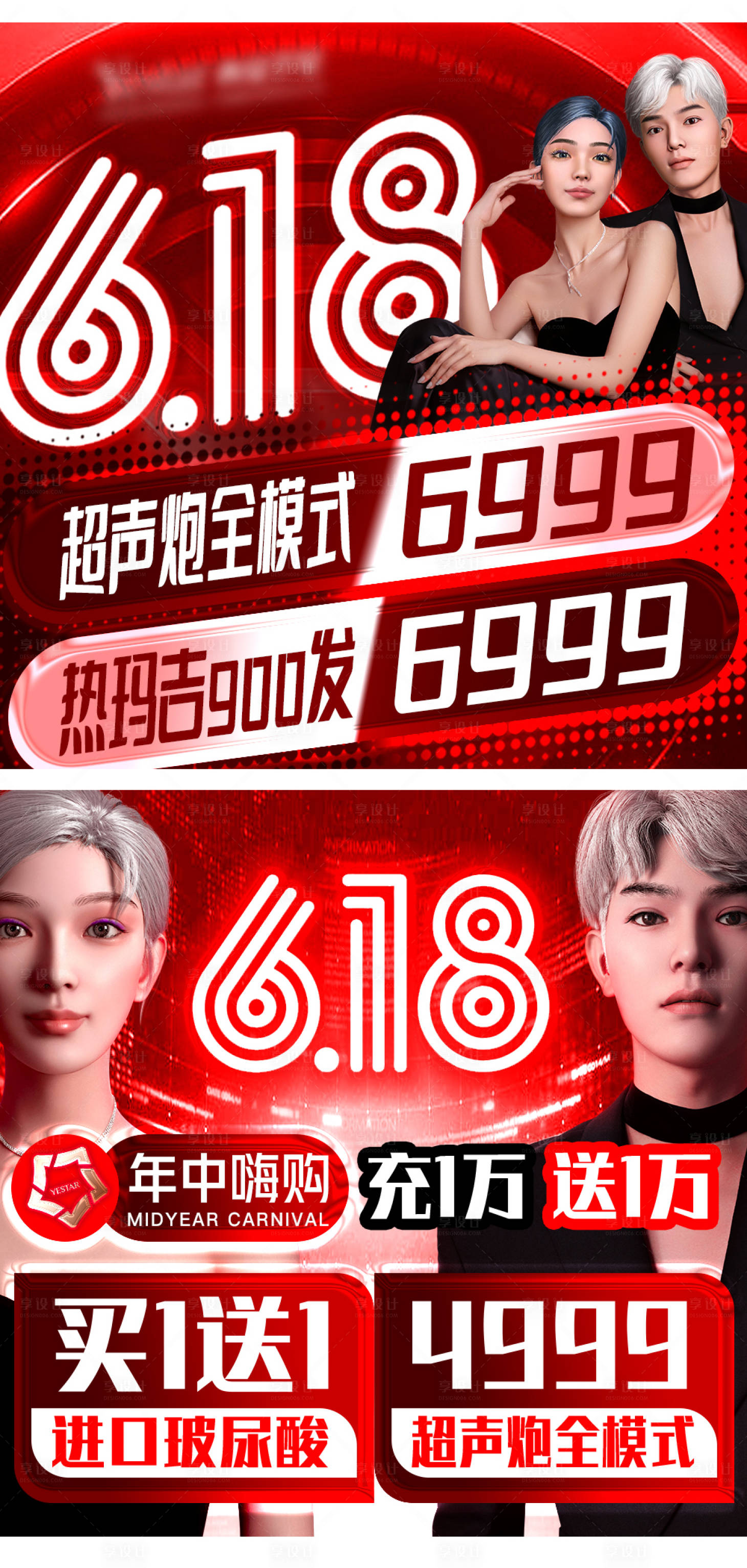 源文件下载【享设计】搜索编号：85350017259948823【618电商店铺入口图】