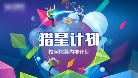 源文件下载【猎星计划主K背景板】编号：80140017487962045