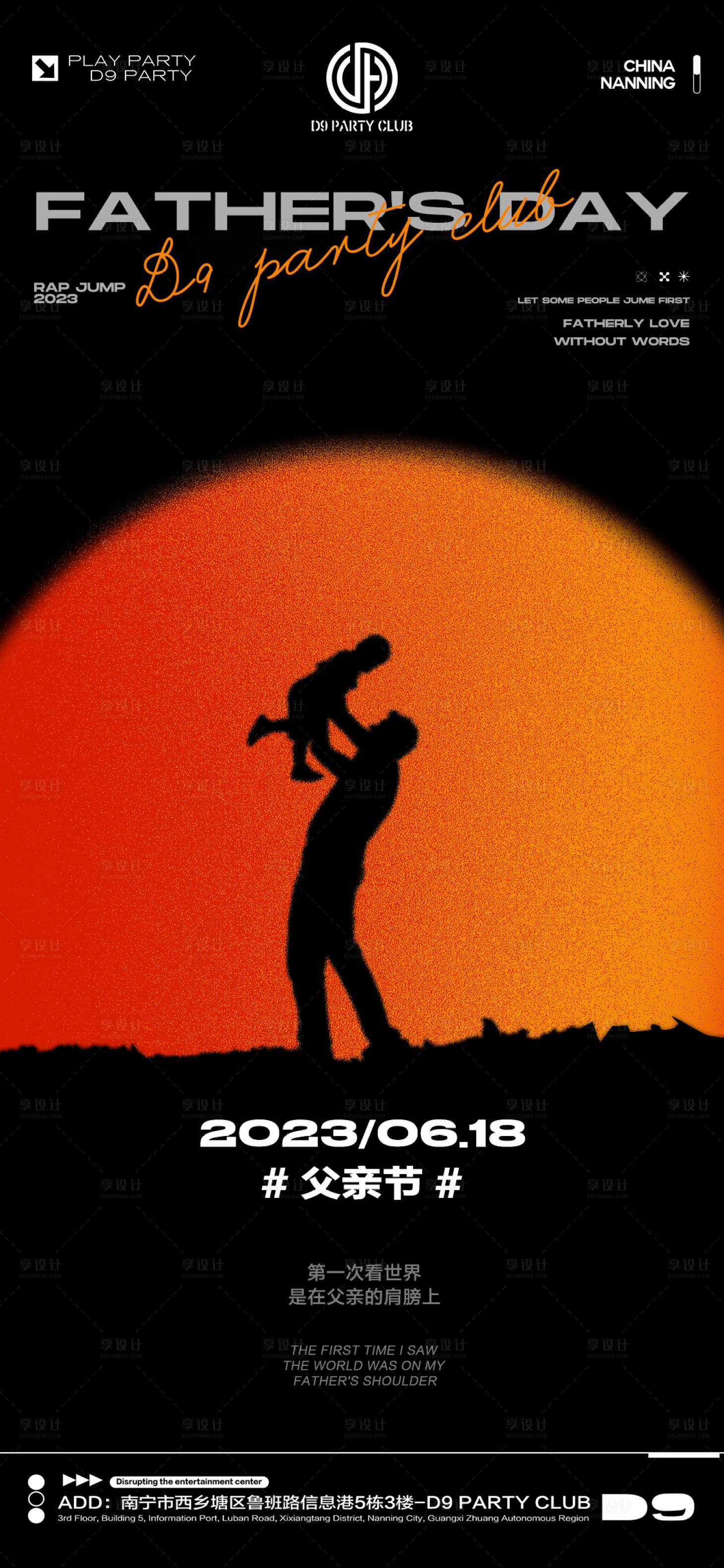 源文件下載【享設(shè)計(jì)】搜索編號(hào)：85160017226156488【酒吧父親節(jié)海報(bào)】