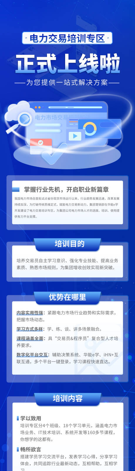 源文件下载【小程序上线预热长图】编号：20230622141236204