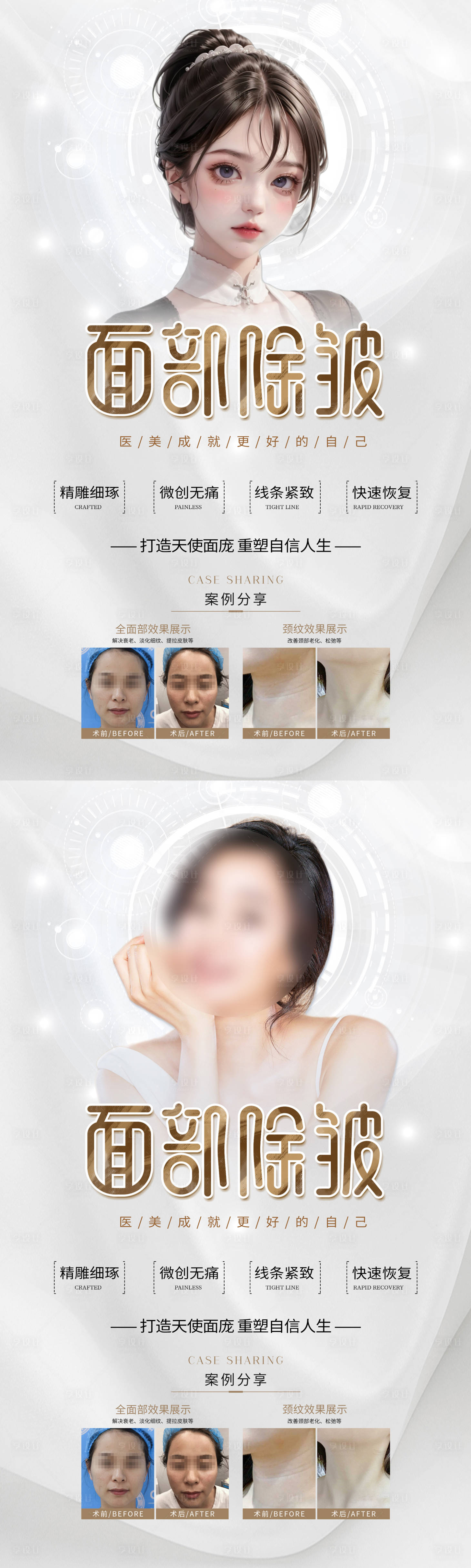 源文件下載【享設計】搜索編號：26050017420076817【面部除皺案例海報】