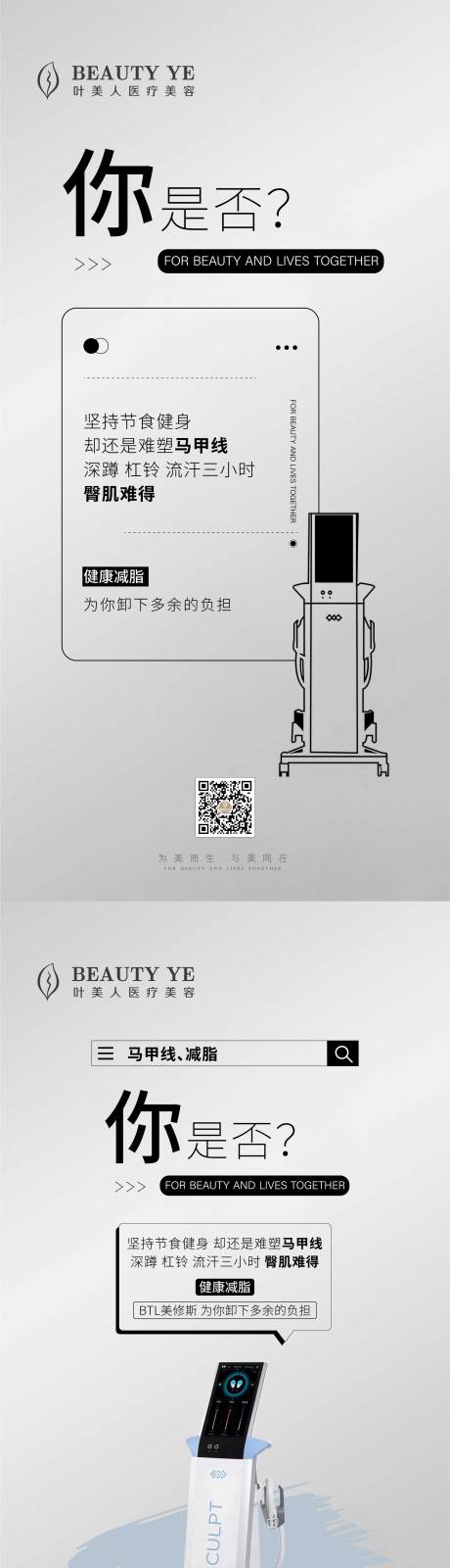 源文件下载【医美减脂悬念系列海报】编号：79610017699716153