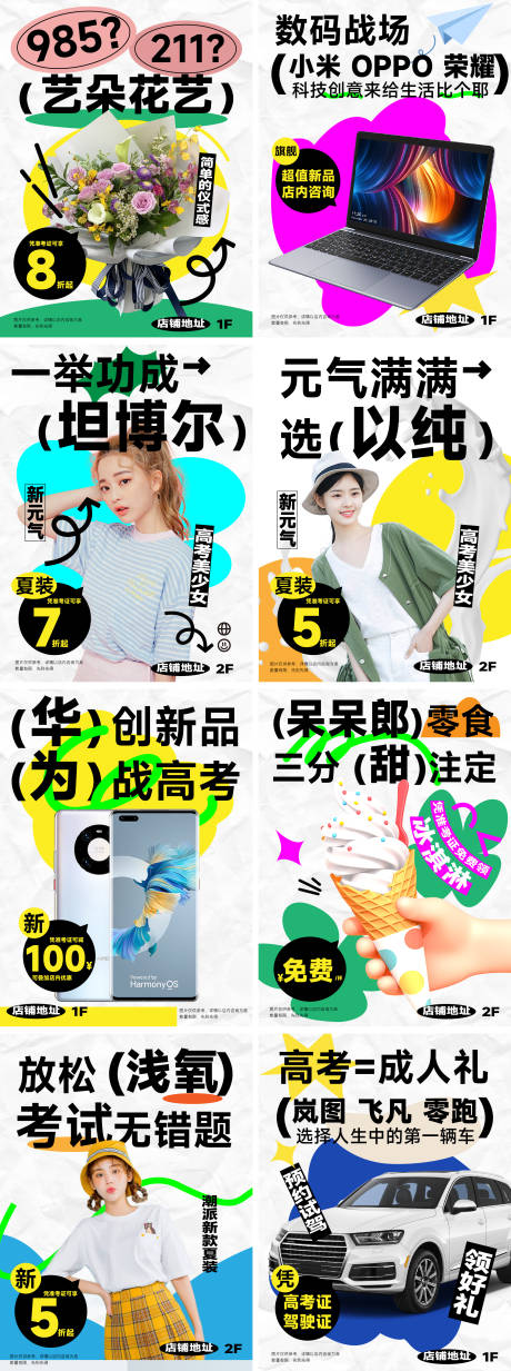 源文件下載【高考品牌活動(dòng)促銷海報(bào)】編號(hào)：93050017133806119