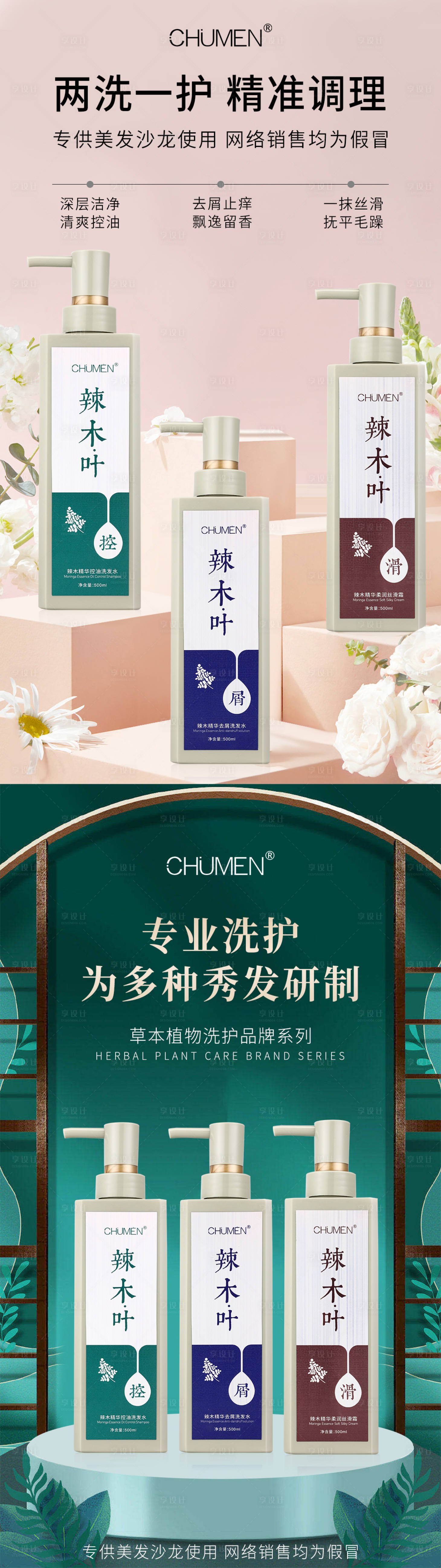 源文件下载【洗护系列海报】编号：77250017358084166