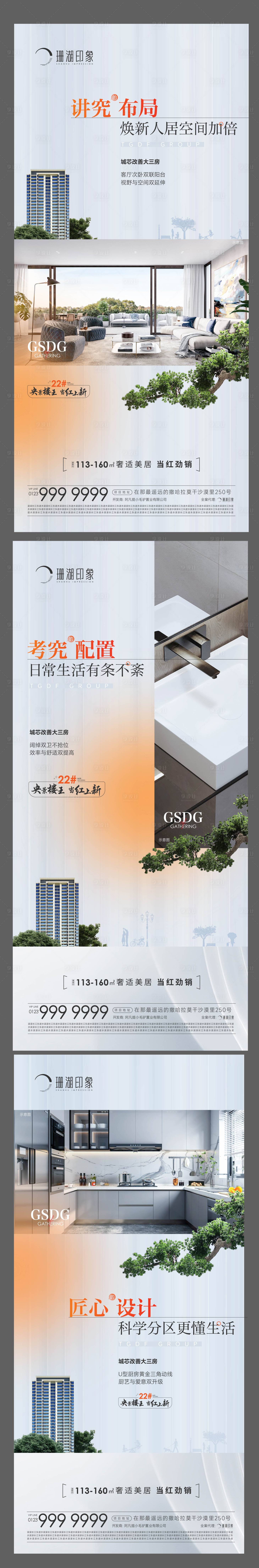 源文件下载【享设计】搜索编号：94610017120258554【户型价值点海报】