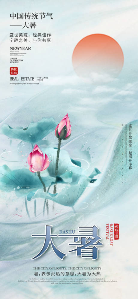 源文件下載【享設計】搜索編號：16350017458176952【大暑節氣海報】