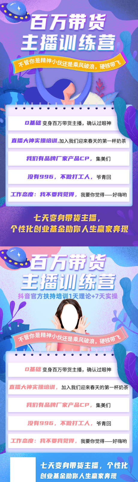 源文件下載【享設計】搜索編號：44880017661933695【直播招聘海報】