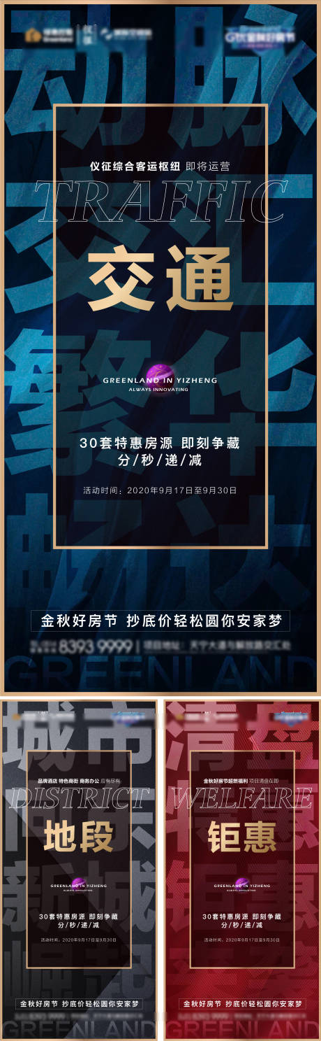 源文件下載【享設計】搜索編號：28770017612451111【地產價值熱銷系列稿】