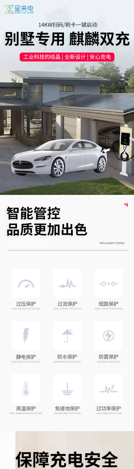 源文件下載【別墅專用雙充充電樁詳情長圖】編號：31780017117855853