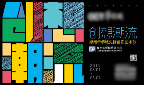 源文件下载【艺术节活动主视觉】编号：68900017385028970