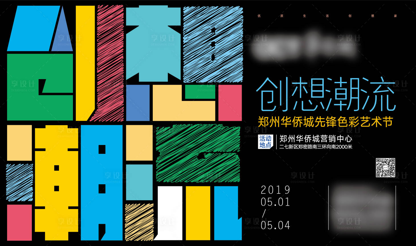 源文件下载【享设计】搜索编号：68900017385028970【艺术节活动主视觉】