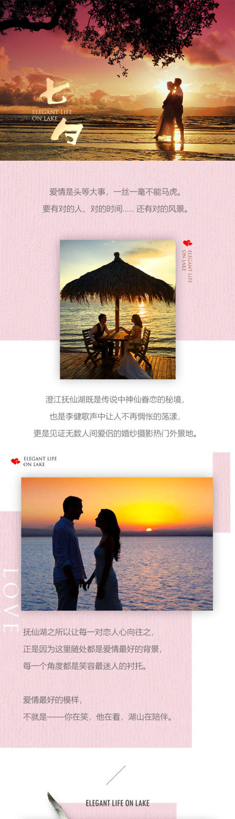 源文件下载【七夕地产湖居长图】编号：95220017541868301