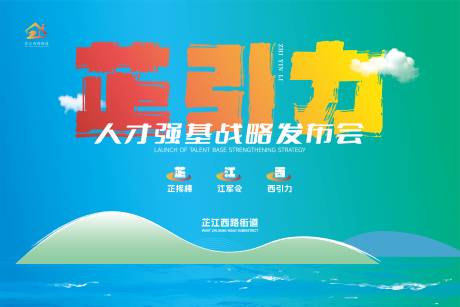源文件下载【战略发布会展板】编号：21750017663215704
