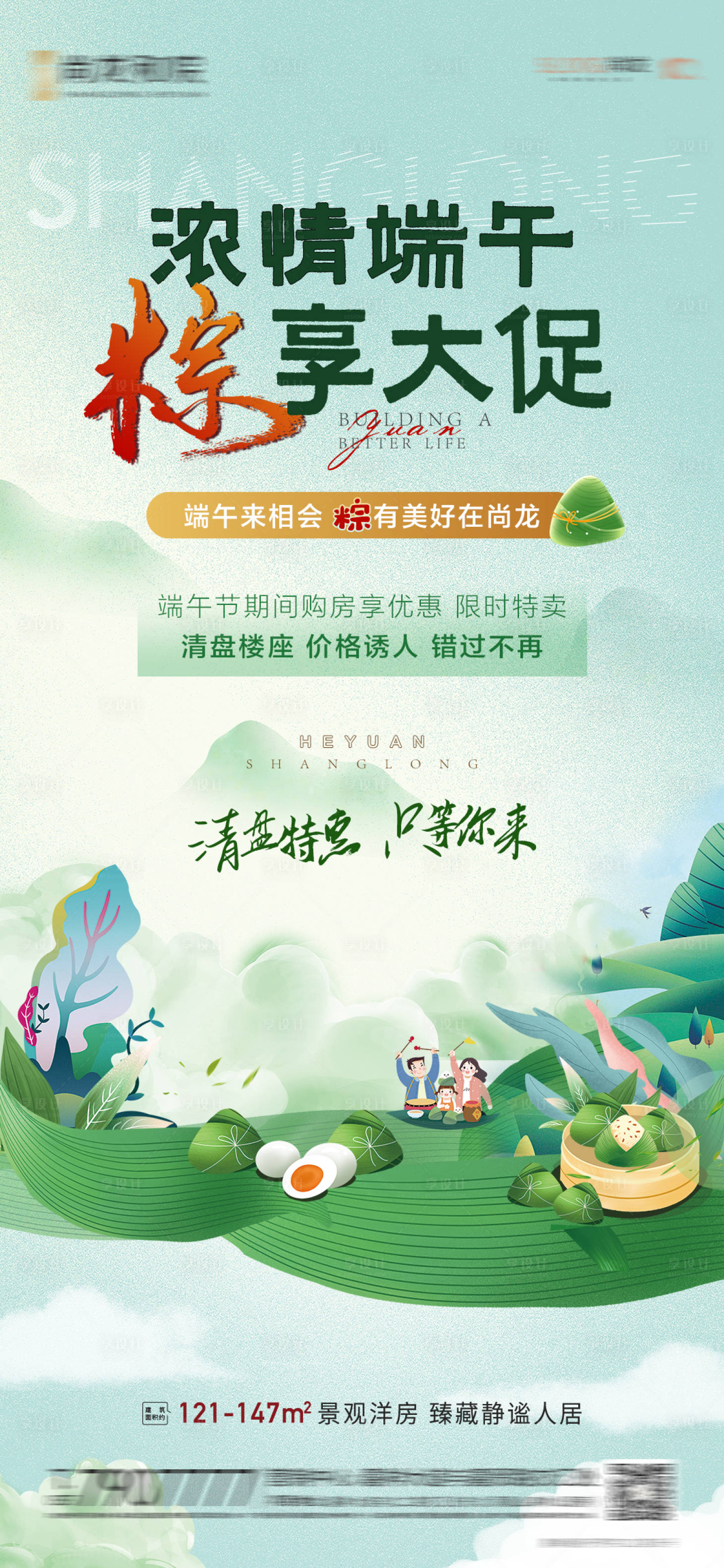 源文件下载【端午节优惠活动单图】编号：57550017536864859