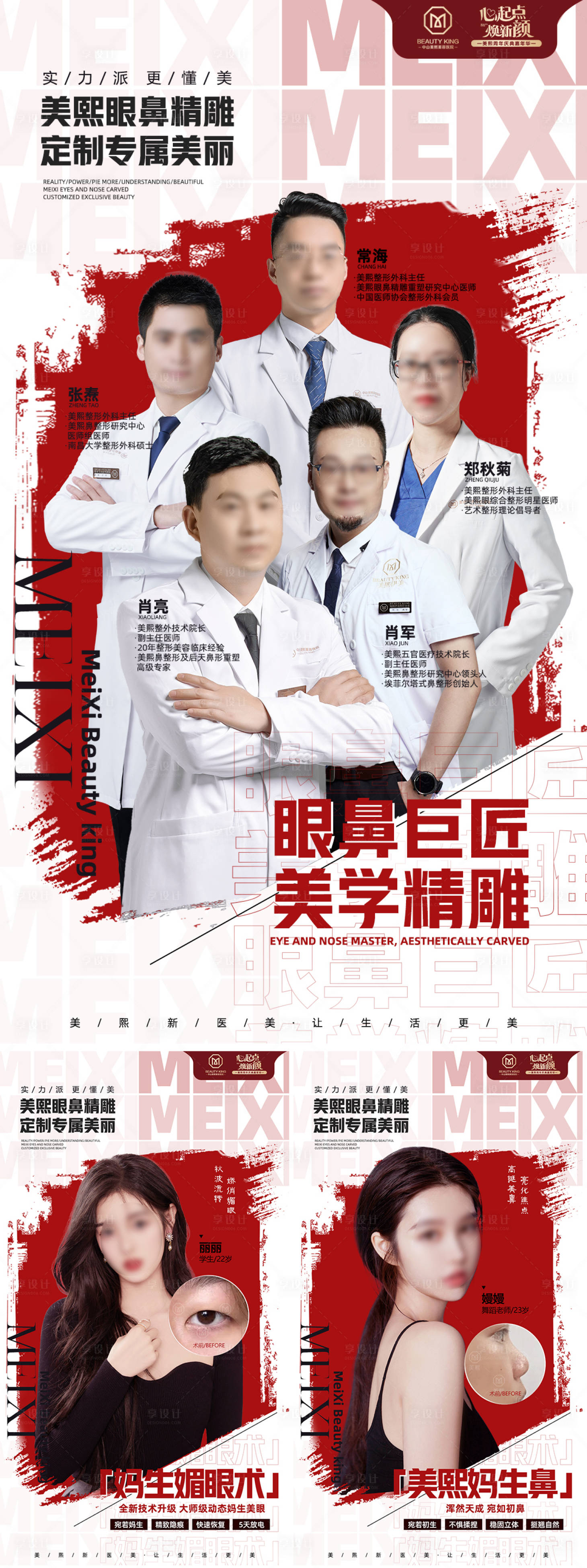 源文件下載【眼鼻精雕項目 海報】編號：82340017590919002