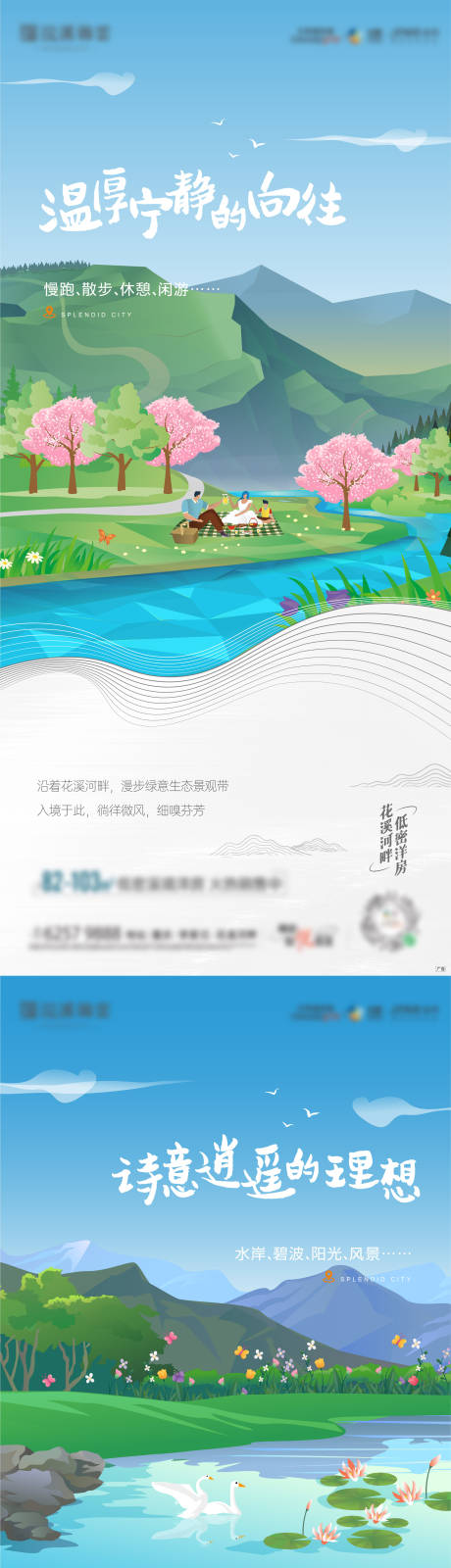 源文件下载【地产小溪插画系列海报】编号：38390017600543427