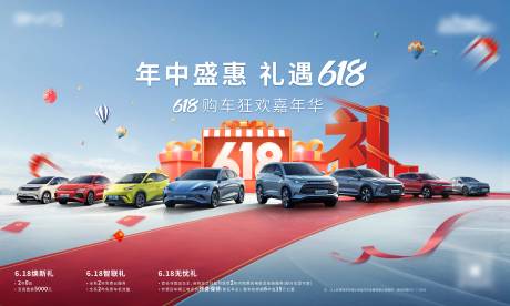 源文件下载【汽车618海报】编号：37340017250167119