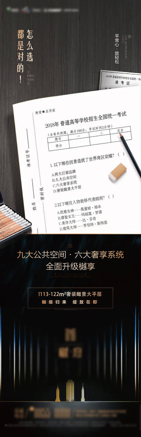 源文件下载【享设计】搜索编号：52500017385495889【高考刷屏 】