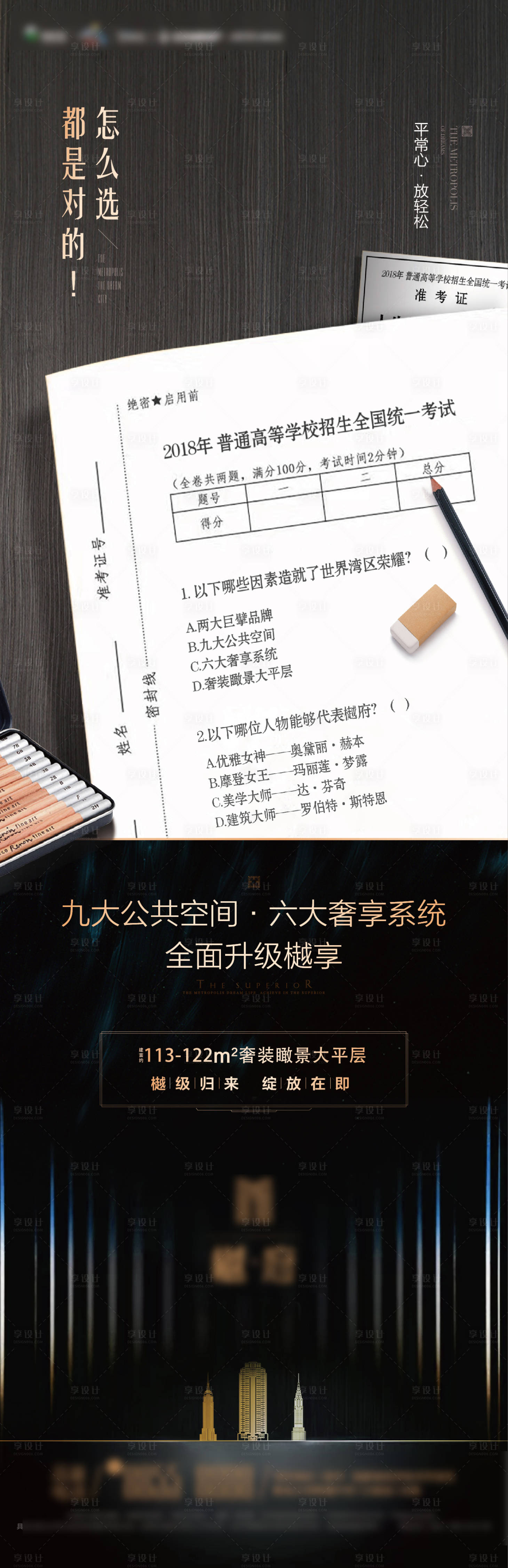 源文件下载【享设计】搜索编号：52500017385495889【高考刷屏 】