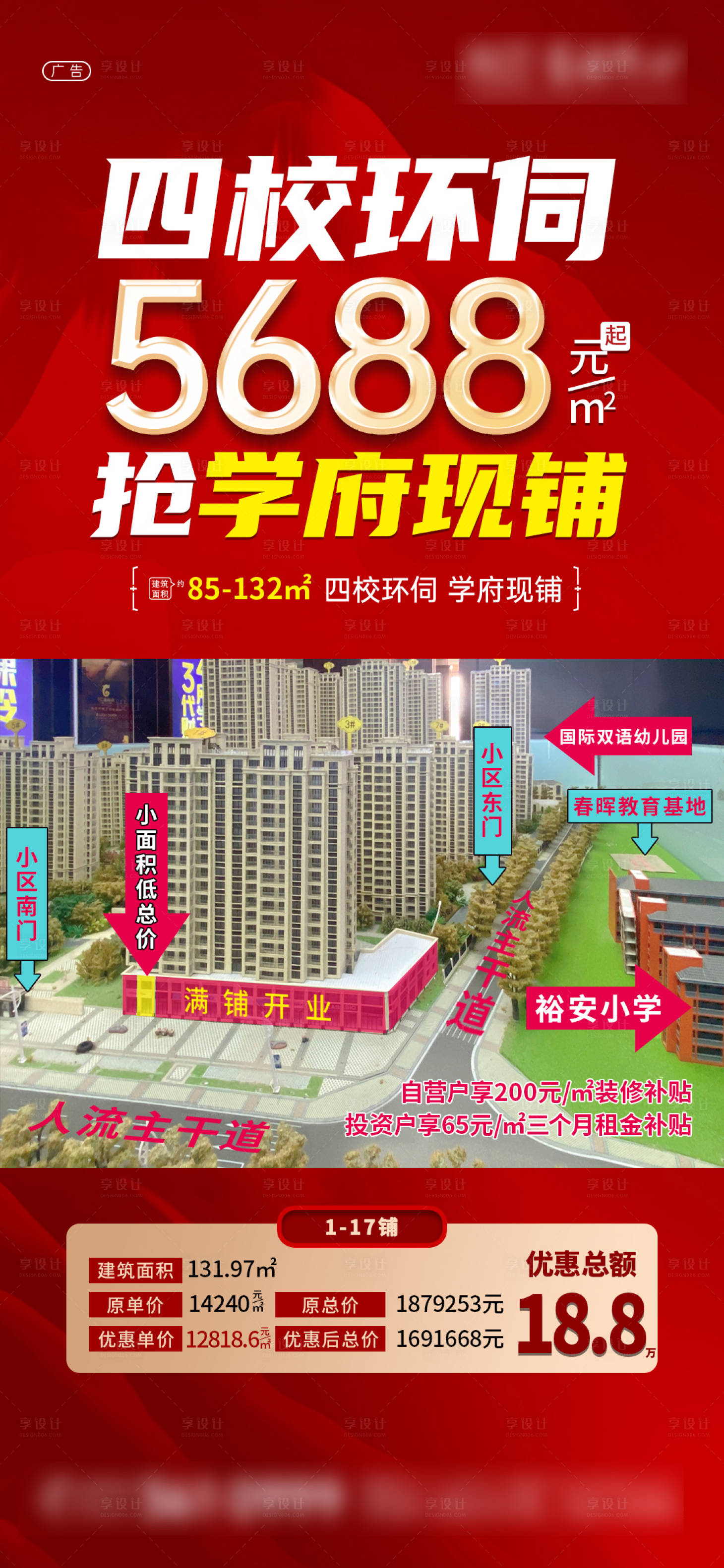 源文件下載【享設計】搜索編號：24230017545712560【商業鋪位海報】