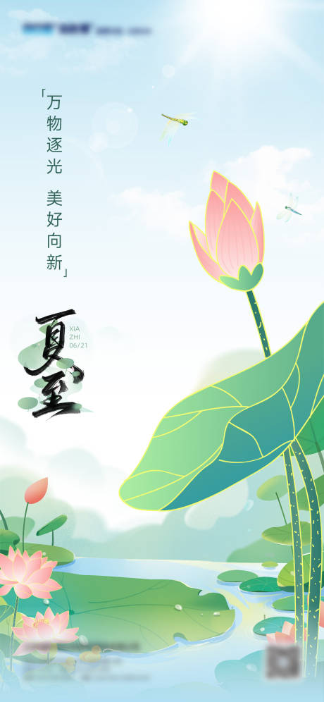 源文件下载【夏至海报】编号：22400017514566679