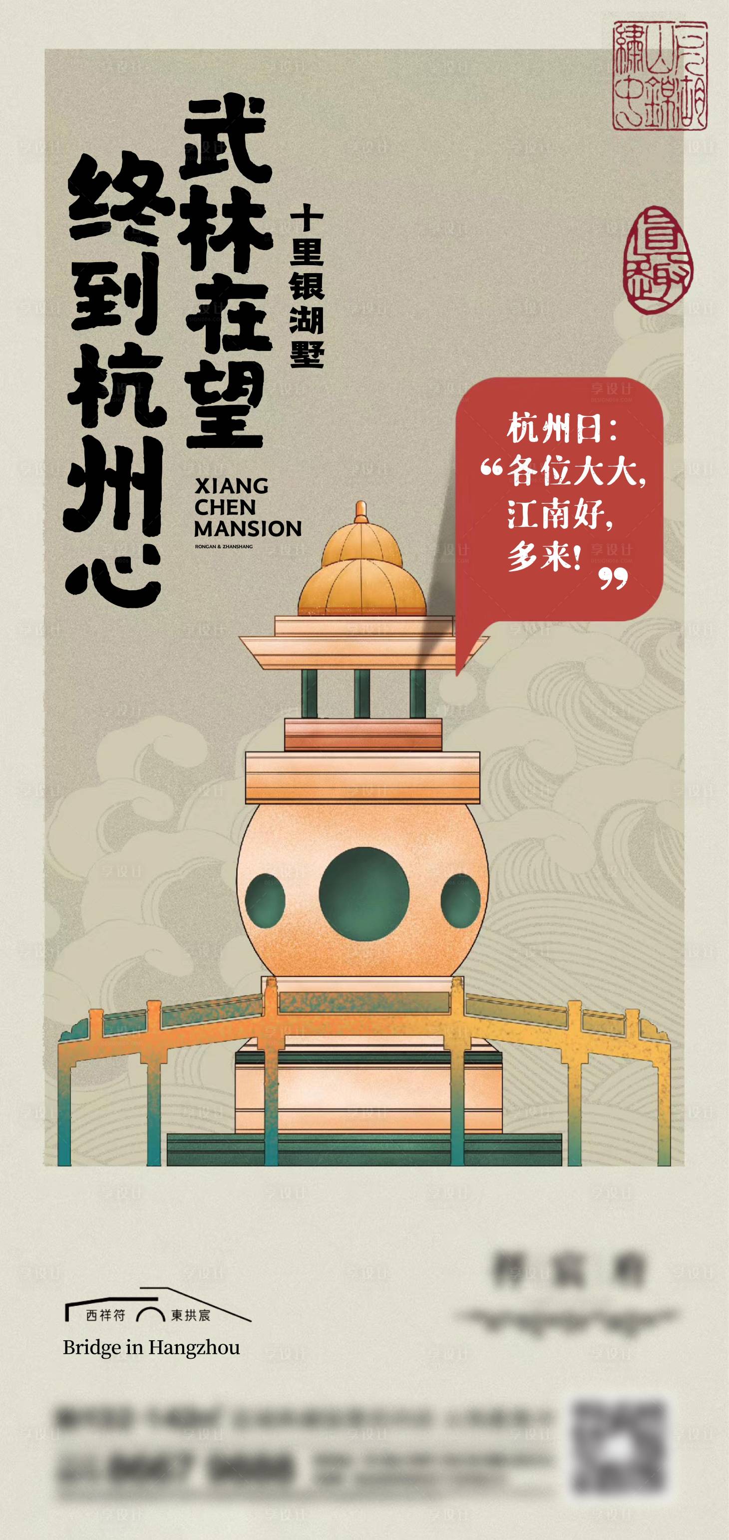 源文件下載【享設(shè)計(jì)】搜索編號：94390017560428253【地產(chǎn)杭州刷屏】