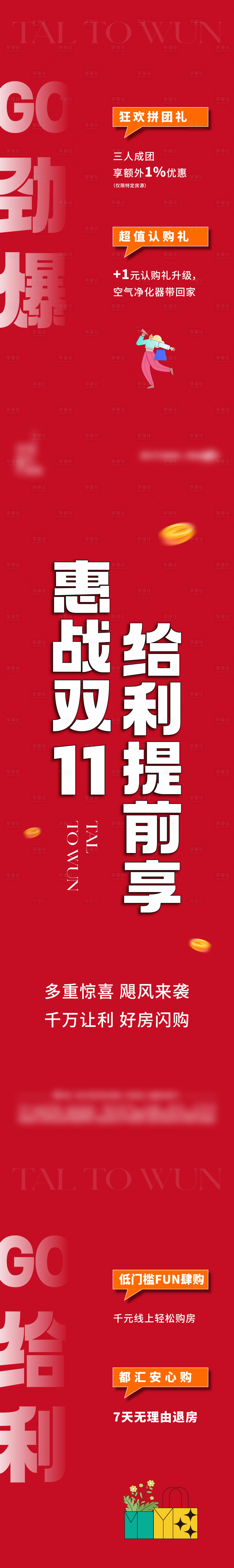 源文件下载【国庆红色政策长图海报】编号：20230605105145378