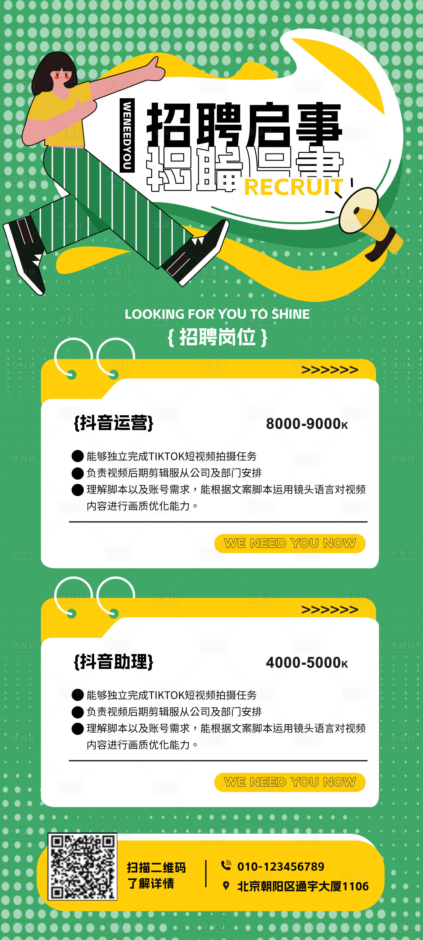 源文件下載【享設計】搜索編號：57550017341898871【招聘抖音H5海報】